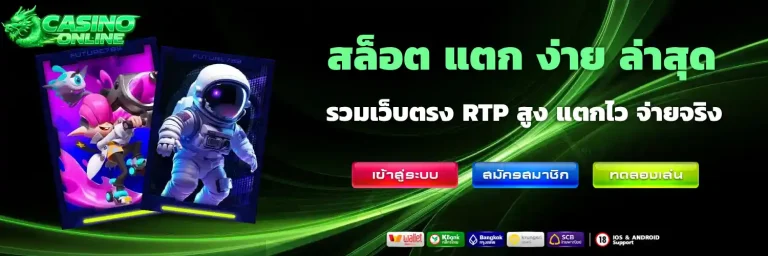 จัด อันดับ เว็บ สล็อต แตก ง่าย