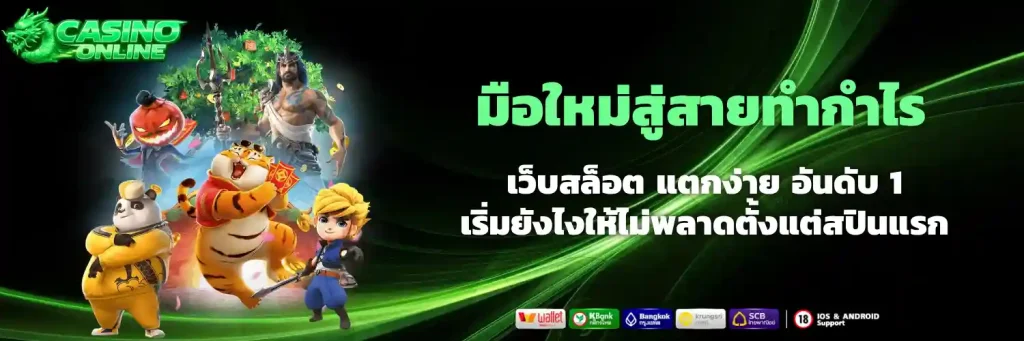 สล็อตเว็บไหนดี แตกง่าย
